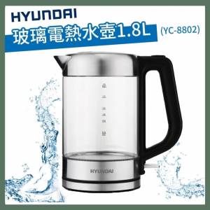 Hyundai 現代 YC-8802 玻璃 不銹鋼 電熱水壺 1.8公升 香港行貨