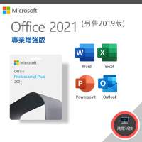 【正版金鑰】 Microsoft Office 2019 專業增強版 Professional Plus 電子下載