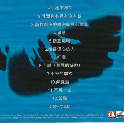 鄭秀文 捨不捨得 VCD