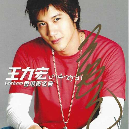 CD+VCD丨王力宏 - 心中的日月 (港版) (附紙外盒 歌詞畫冊本 及 簽名會通行證 ( 已...