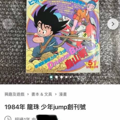 限定100對   已絕版 原自1984年V-JUMP 書封面 再見鳥山明簽名字樣燙金FANS卡