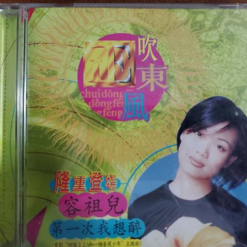 容祖兒 未紅時正東雜錦CD
