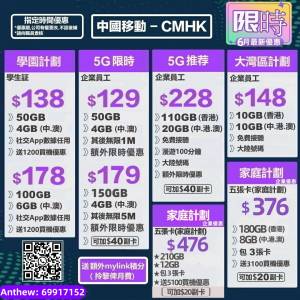 中國移動5G計划