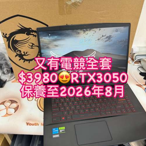 (荃灣實體店💓仲有兩年保養 電競筆電,新款RTX) MSI電競系列 GAMING i5 12450H /8,1...