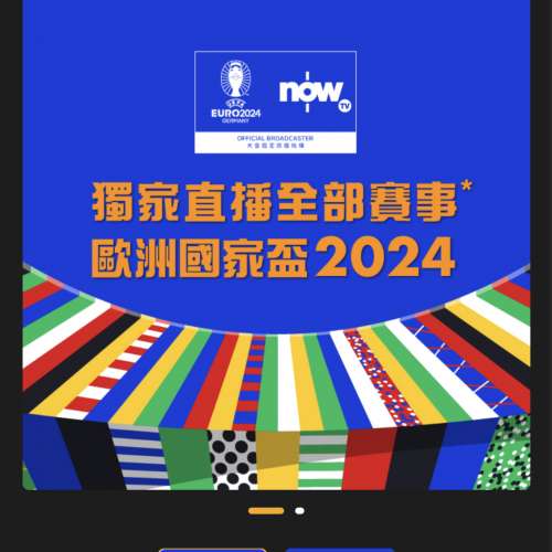 Now TV 歐洲國家盃2024賽事通行證 (無機頂盒版)