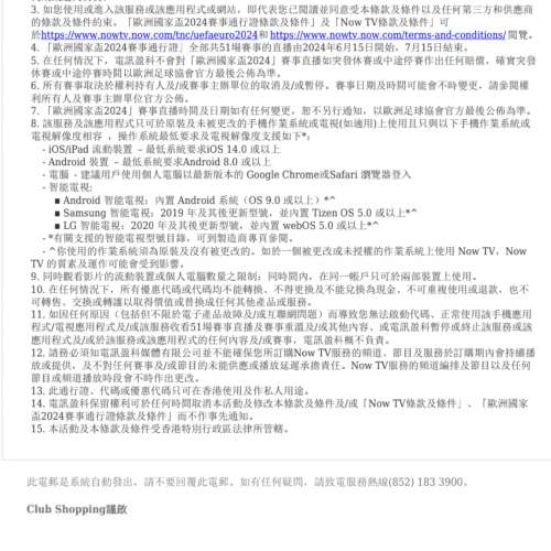 Now TV 歐洲國家盃2024賽事通行證 (無機頂盒版)