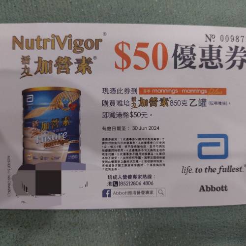 加營素 $50 券