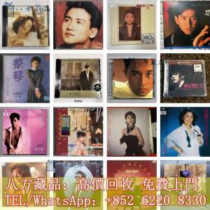 全港上門最高價收購80年代90年代歌手CD碟各版本CD 黑膠唱片 LP，80年中文CD 300蚊隻/...