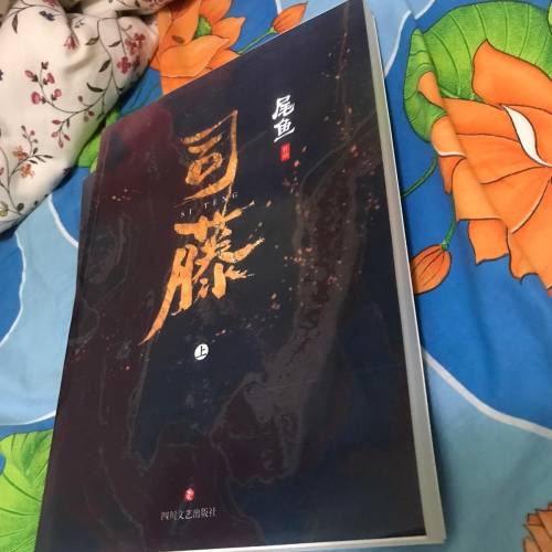 電視劇司藤原著書(上下兩冊)