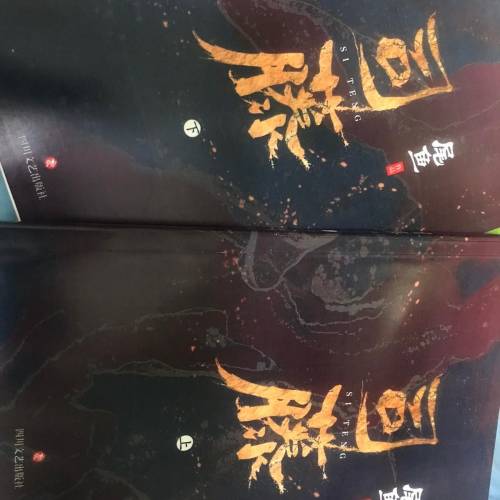 電視劇司藤原著書(上下兩冊)