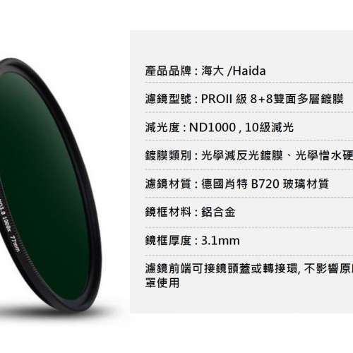 Haida Slim Pro II ND 3.0 / ND 1000 Filter 10-Stop (37mm-82mm)減光濾鏡