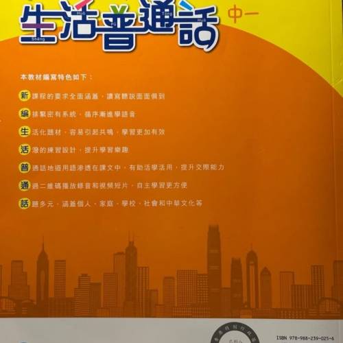 Pearson新編生活普通話書 中一