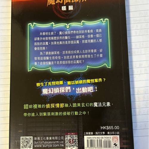 魔幻偵探所42 ： 怪醫 （關景峰著）