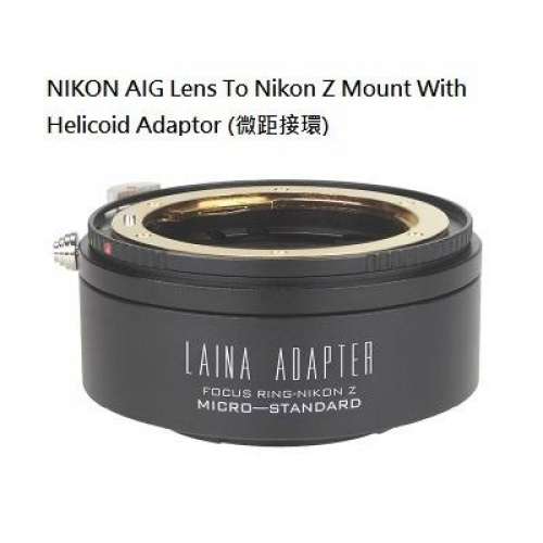 LAINA Nikon F-Mount G-Type Lens To Nikon Z Mount With Helicoid Adaptor (神力環)