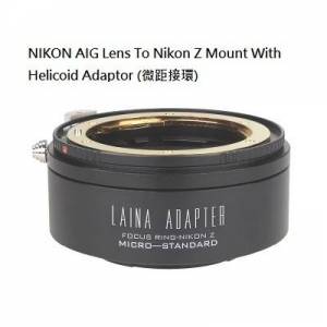 LAINA Nikon F-Mount G-Type Lens To Nikon Z Mount With Helicoid Adaptor (神力環)