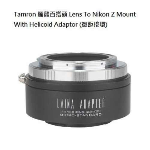LAINA Tamron Adaptall (Adaptall-2) Mount SLR Lens To Nikon Z Mount With Helicoid
