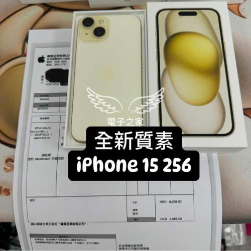(全套全新質素有單15 256荃灣實體店 )Apple Iphone 15 256 黃色 😍  #電子之家，批...