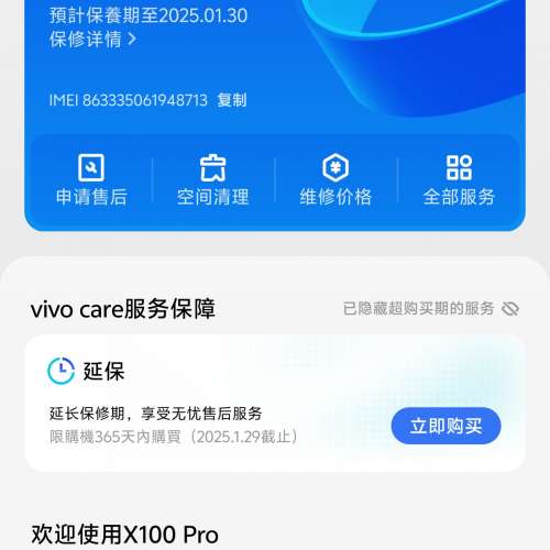 95%Vivo X100 Pro 落日橙(16+512)