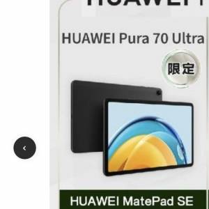 現貨：全新 香港行貨 華為 Pura 70 Ultra 512GB 送HUAWEI MatePad SE
