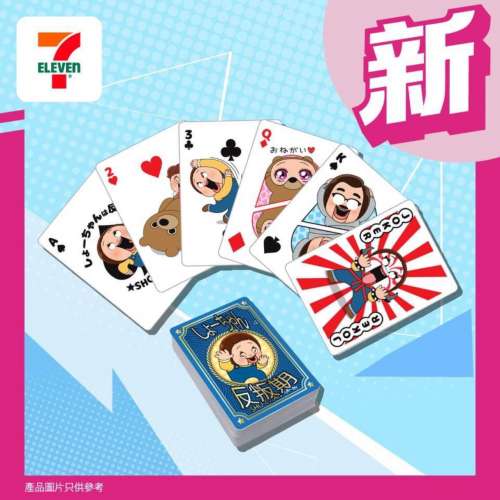 7-11 小燦 撲克牌