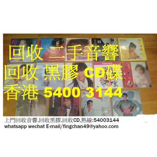 上門回收二手回收音響HIFI 公司電話(WhatsApp: 54003144)回收擴音喇叭回收前後膽機 ...