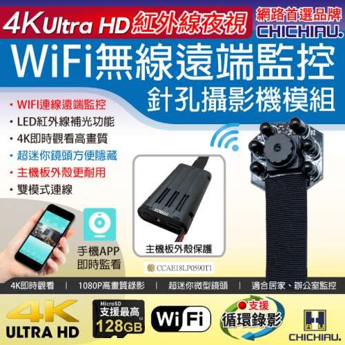 WIFI 高清4K 超迷你DIY微型紅外夜視針孔遠端網路攝影機帶殼錄影模組