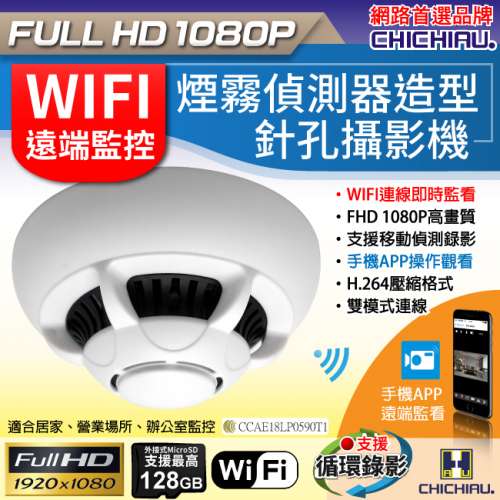 WIFI 1080P 煙霧偵測器造型無線網路微型針孔攝影機 影音記錄器