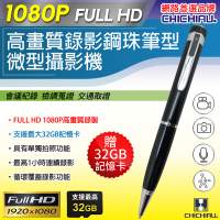 Full HD 1080P 插卡式鋼珠筆型可錄可拍影音針孔攝影機