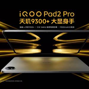 (少量現貨）全新🆕 iQOO Pad 2 / Pad2Pro藍晶×天璣9300+平板電腦3.1K144Hz超感電競...