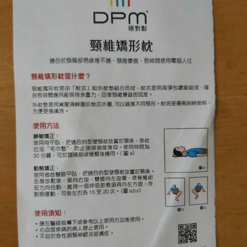 DPM 頸椎矯形枕