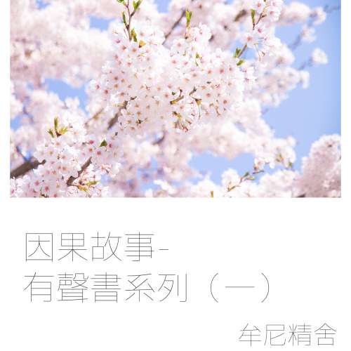 免費佛教電子書、有聲書
