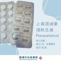 Paracetamol 撲熱息痛 必理痛 $5一排 10粒