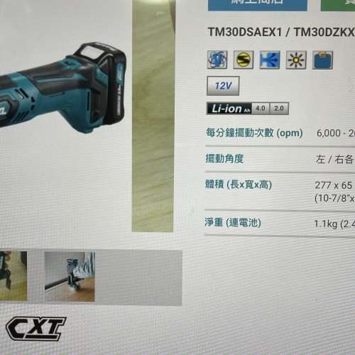 Makita TM30D (萬用寶)