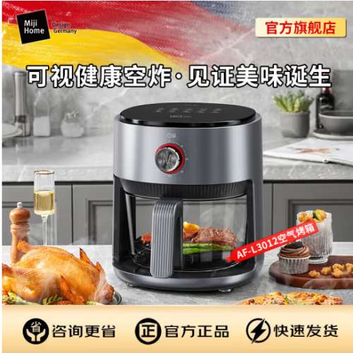 全新米技生活（米技之家）可視玻璃空氣炸鍋智能菜單AF-L3012典雅灰