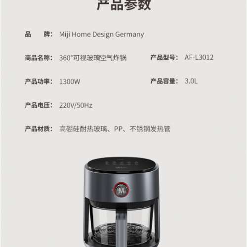 全新米技生活（米技之家）可視玻璃空氣炸鍋智能菜單AF-L3012典雅灰