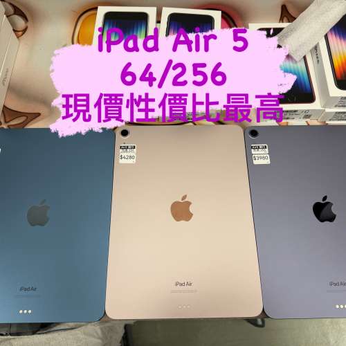 (荃灣實體店 ,保養至25年3月底) ipad air 5 64 /256gb  wifi 藍色/粉紅色  電子之家...