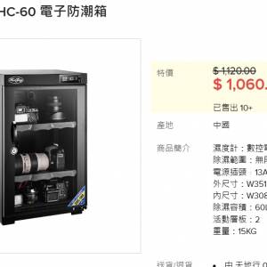 新淨全正常 HuiTong 惠通 DHC-60 60L 60升 數控電子防潮箱  Dry Cabinet 3層 相機...