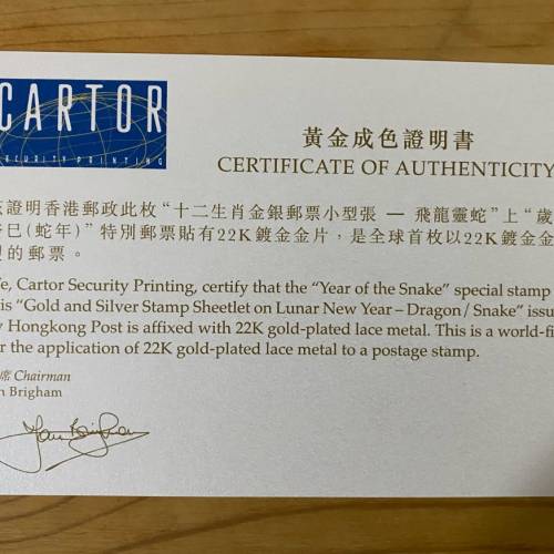 2013～2024年香港郵政局發行第二輯十二生肖金銀小型張22k鍍金金片郵票齊套