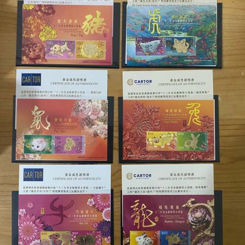 2013～2024年香港郵政局發行第二輯十二生肖金銀小型張22k鍍金金片郵票齊套