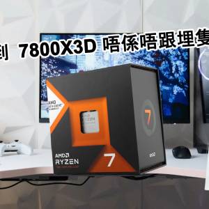 AMD 7800X3D + PS5 Dual Sense 手掣 套裝發售