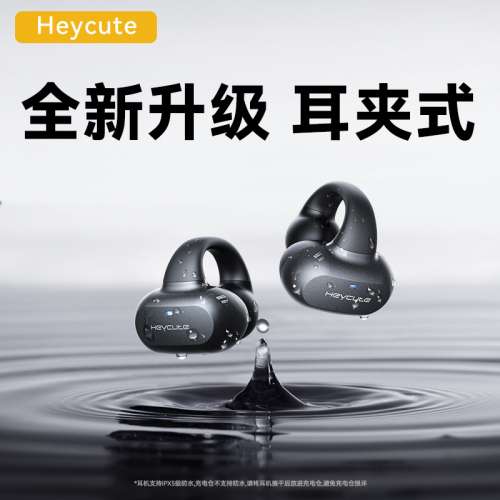 新款耳夾式藍牙無線耳機超長續航