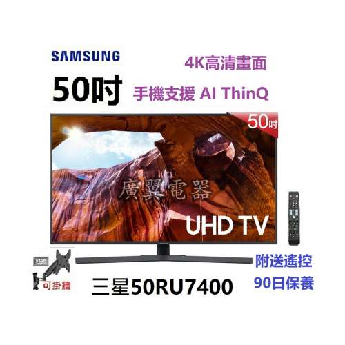 50吋 4K SMART TV 三星50RU7400 wifi 電視