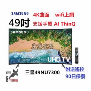 49吋 4k smart TV 三星49NU7300 電視