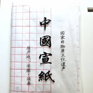 書法習字用九宮格宣紙兩包
