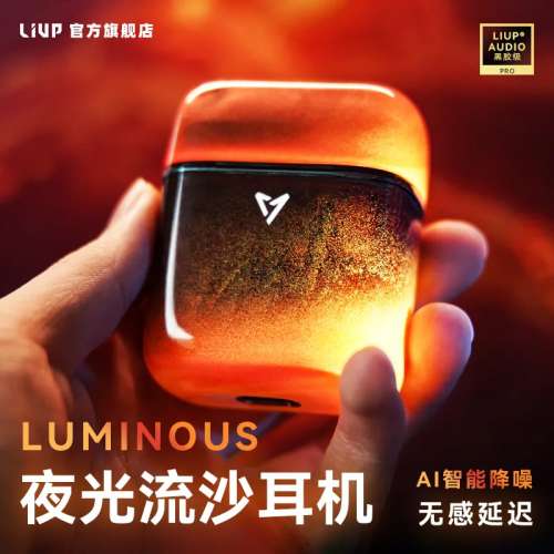 LIUP夜光流沙新款無感延遲主動降噪運動遊戲藍牙耳機適用蘋果安卓