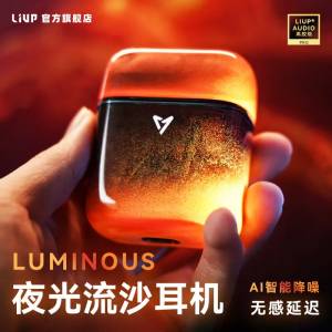 LIUP夜光流沙新款無感延遲主動降噪運動遊戲藍牙耳機適用蘋果安卓