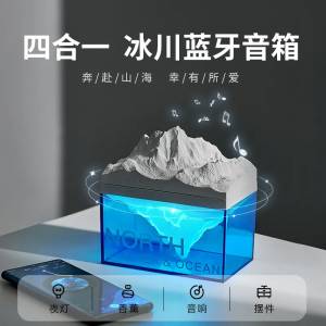 極地物種冰川藍牙音箱高音質低音炮多功能小音響生日禮物送男友