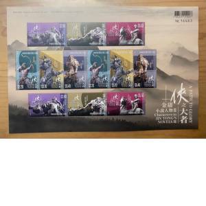 2024年香港郵政局發行金庸小說人物II-俠之大者小版張+小型張郵票