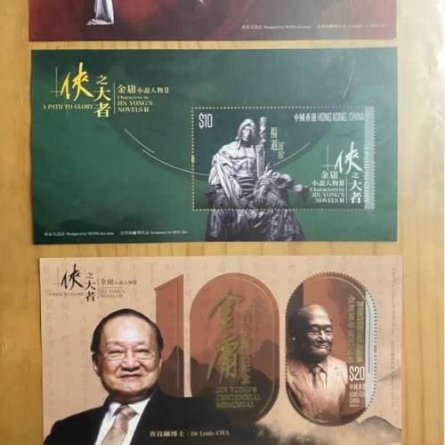 2024年香港郵政局發行金庸小說人物II-俠之大者小版張+小型張郵票