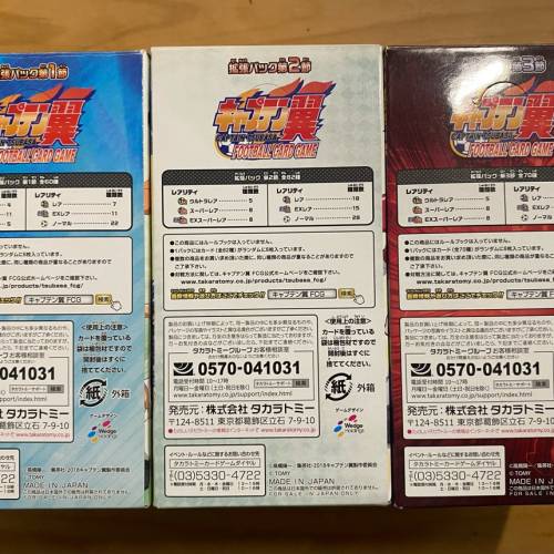 原廠Takara Tomy日版足球小將隊長小翼第1～第3節遊戲卡基本全套